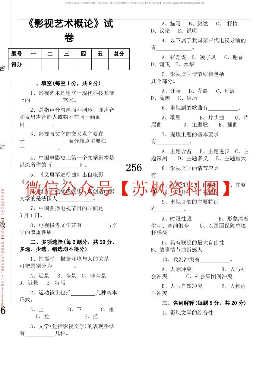 影视概论